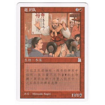 Magic the Gathering Portal 3: 3 Kingdoms Single Imperial Recruiter CHINESE - NEAR MINT (NM)