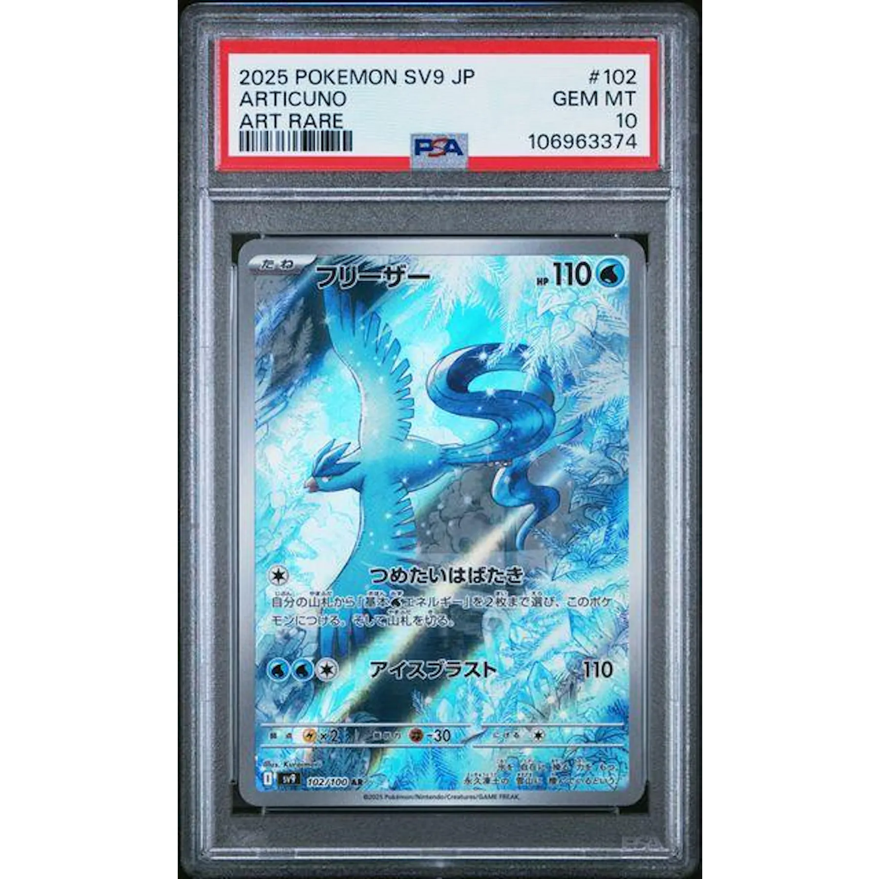 2025 Pokemon Japanese Articuno Art Rare #102 PSA 10 | DA Card World 2025 Pokemon Japanese Articuno Art Rare #102 PSA 10 | DA Card World