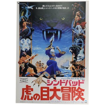 1977 Sinbad and the Eye of the Tiger Japanese Movie Poster