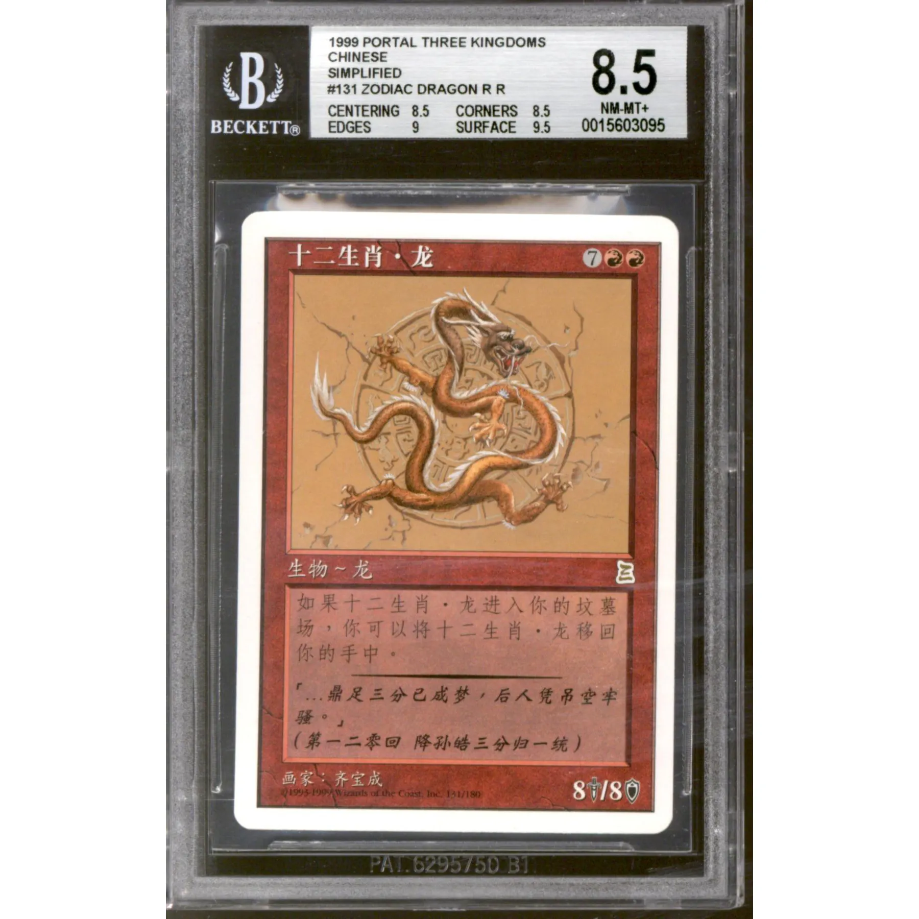 Magic the Gathering Portal: Three Kingdoms P3K Zodiac Dragon Simplified CHINESE BGS 8.5 (8.5, 8.5, 9, 9.5) NEA | DA Card World Magic the Gathering Portal: Three Kingdoms P3K Zodiac Dragon Simplified CHINESE BGS 8.5 (8.5, 8.5, 9, 9.5) NEA | DA Card World