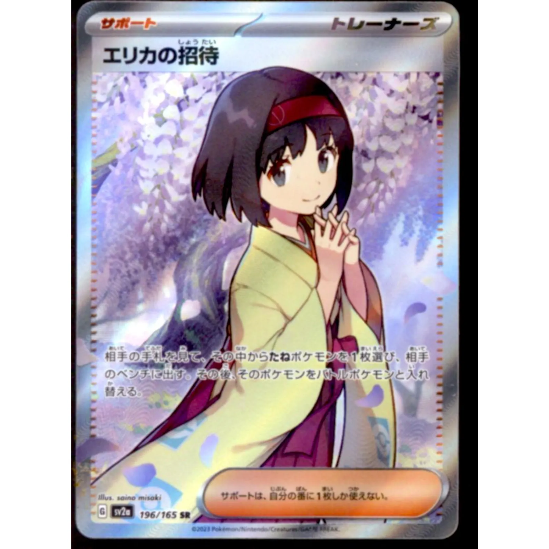 Pokemon Japanese Scarlet and Violet Erika's Invitation 196/165 Near Mint - NM | DA Card World Pokemon Japanese Scarlet and Violet Erika's Invitation 196/165 Near Mint - NM | DA Card World