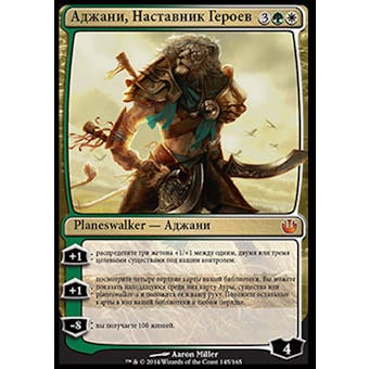 Magic the Gathering Journey into Nyx Single Ajani, Mentor of Heroes RUSSIAN - NEAR MINT
