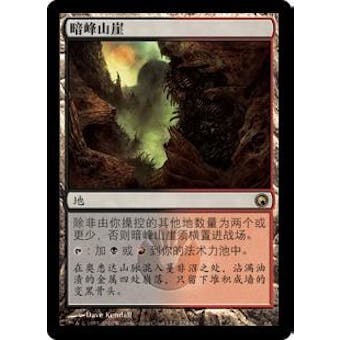 Magic the Gathering Scars of Mirrodin Single Blackcleave Cliffs Chinese- SLIGHT PLAY (SP)