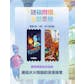 Pixar Elemental Hobby 36-Box Case (Card.Fun 2023)
