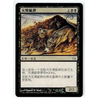 Magic the Gathering Fifth Dawn Single Relentless Rats CHINESE - SLIGHT PLAY (SP)