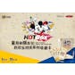 Disney HOTBox: Mickey & Friends Cheerful Times Trading Cards Hobby 36-Box Case (Kakawow 2023)