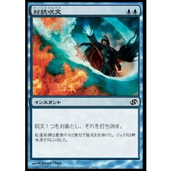 Magic the Gathering Duel Deck Single Counterspell JAPANESE - NEAR MINT (NM)