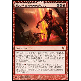 Magic the Gathering Avacyn Restored Single Bonfire of the Damned JAPANESE - NM