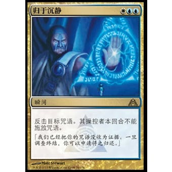 Magic the Gathering Dragon's Maze Single Render Silent CHINESE FOIL - NEAR MINT (NM)