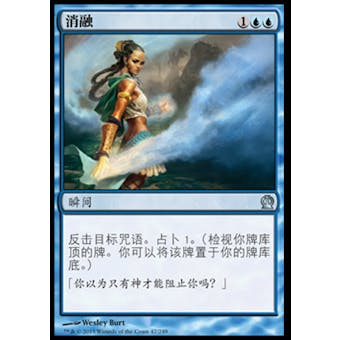 Magic the Gathering Theros CHINESE Single Dissolve FOIL - NEAR MINT (NM)