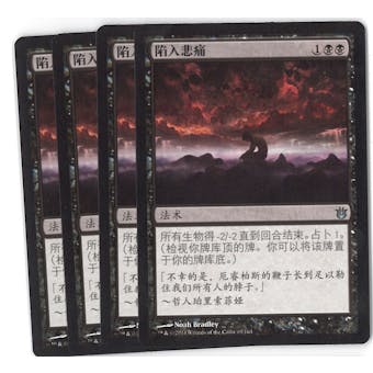 Magic the Gathering Born of the Gods CHINESE Single Drown in Sorrow X4 - NEAR MINT (NM)