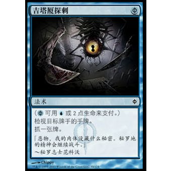 Magic the Gathering New Phyrexia CHINESE Single Gitaxian Probe - NEAR MINT (NM)