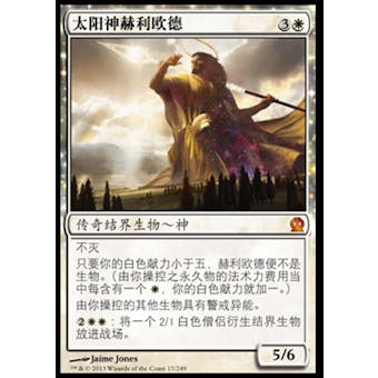 Magic the Gathering Theros CHINESE Single Heliod, God of the Sun - NEAR MINT (NM)
