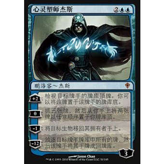 Magic the Gathering Worldwake CHINESE Single Jace, the Mind Sculptor - MODERATE PLAY
