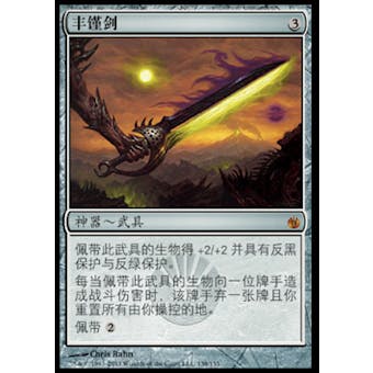 Magic the Gathering Mirrodin Besieged CHINESE Single Sword of Feast and Famine