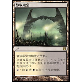 Magic the Gathering Theros CHINESE Single Temple of Silence - NEAR MINT (NM)