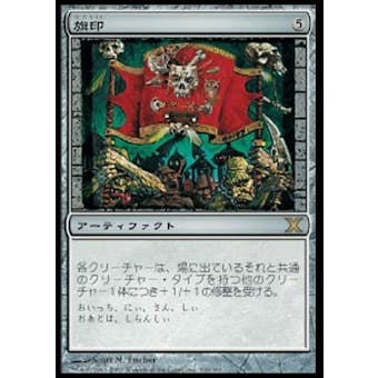 Magic the Gathering 10th Edition JAPANESE Single Coat of Arms - NEAR MINT (NM)