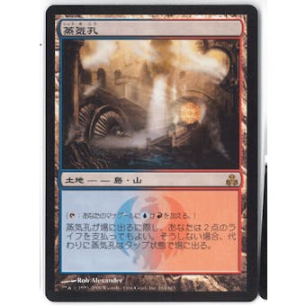 Magic the Gathering Guildpact JAPANESE Single Steam Vents - SLIGHT PLAY (SP)
