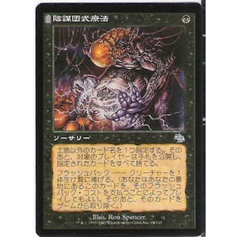 Magic the Gathering Judgment JAPANESE Single Cabal Therapy - NEAR MINT (NM)