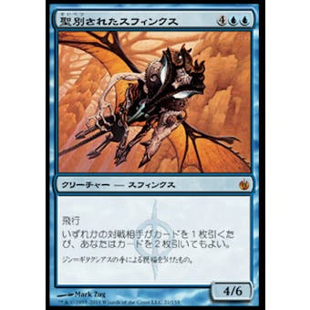 Magic the Gathering Mirrodin Besieged JAPANESE Single Consecrated Sphinx - SLIGHT PLAY (SP)