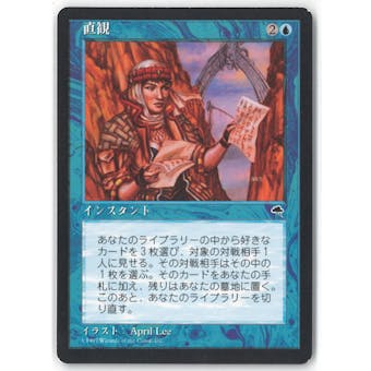 Magic the Gathering Tempest JAPANESE Single Intuition - NEAR MINT (NM)