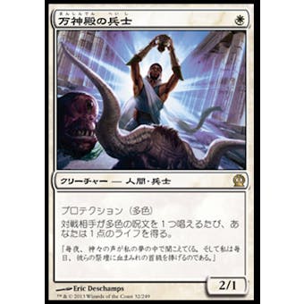 Magic the Gathering Theros JAPANESE Single Soldier of the Pantheon - NEAR MINT (NM)