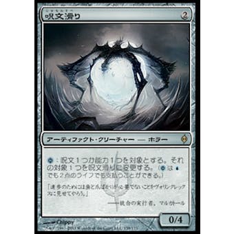 Magic the Gathering New Phyrexia JAPANESE Single Spellskite - MODERATE PLAY (MP)