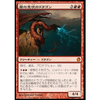 Magic the Gathering Theros JAPANESE Single Stormbreath Dragon - MODERATE PLAY (MP)