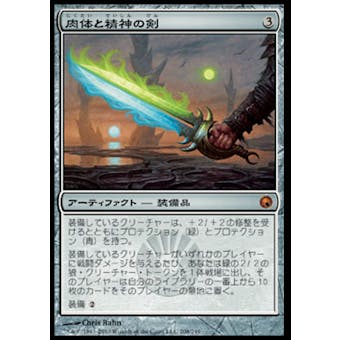 Magic the Gathering Scars of Mirrodin JAPANESE Single Sword of Body and Mind - NEAR MINT