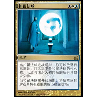 Magic the Gathering Return to Ravnica CHINESE Single Detention Sphere - NEAR MINT (NM)