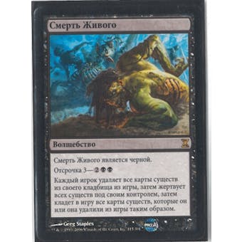 Magic the Gathering Time Spiral RUSSIAN Single Living End - SLIGHT PLAY (SP)