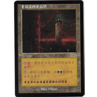Magic the Gathering Urza's Saga Single Phyrexian Tower (CHINESE) - NEAR MINT (NM)