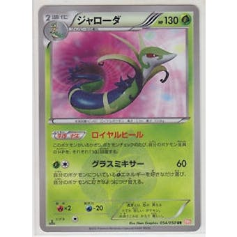Pokemon JAPANESE Single Serperior 054/050 - NEAR MINT (NM)