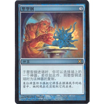 Magic the Gathering 10th Edition Single Sculpting Steel - FOIL CHINESE