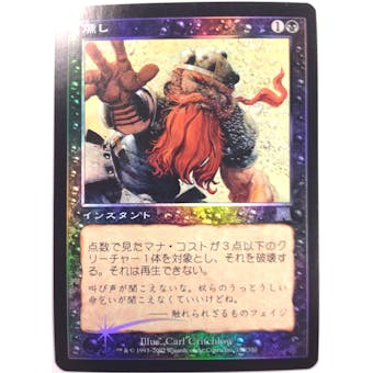 Magic the Gathering Onslaught Single Smother - FOIL JAPANESE