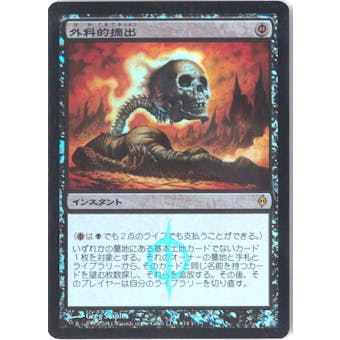 Magic the Gathering Promotional Single Surgical Extraction - Japanese Foil