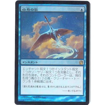 Magic the Gathering Theros Single Swan Song - FOIL JAPANESE