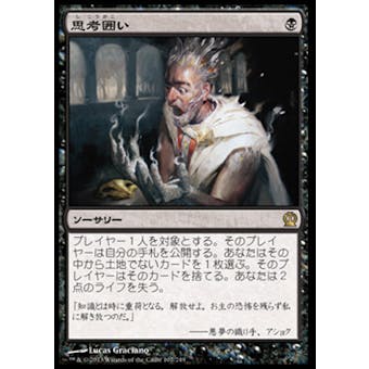 Magic the Gathering Theros Single Thoughtseize - Japanese - NEAR MINT (NM)