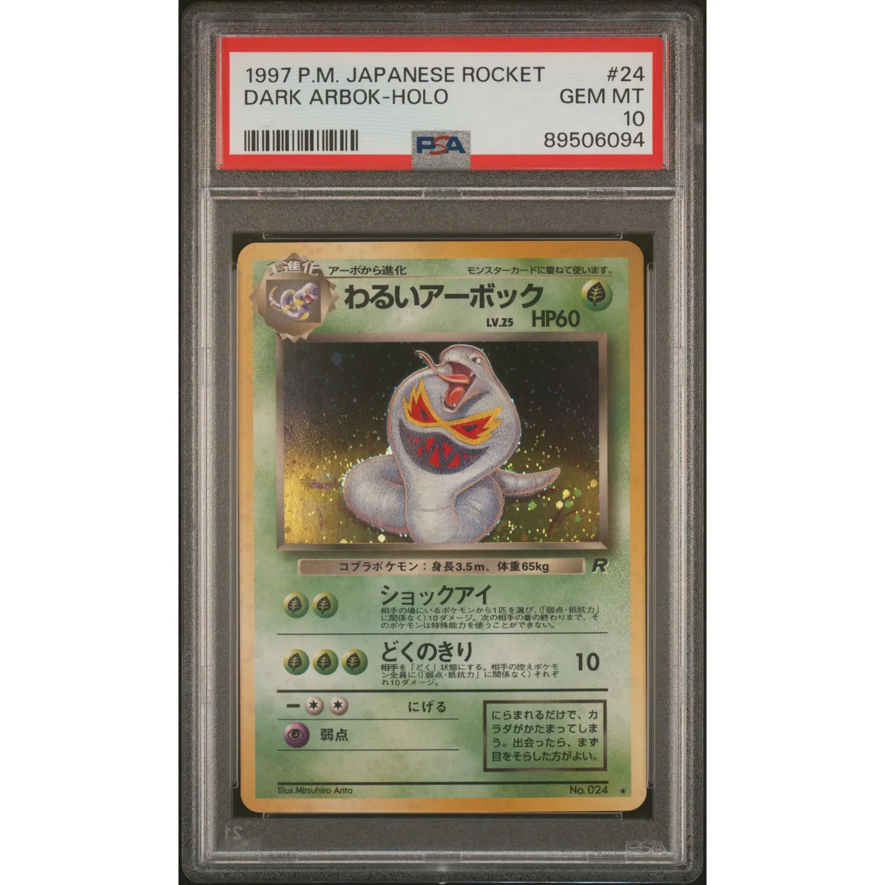 Pokemon Team Rocket Japanese Dark Arbok PSA 10 GEM MINT | DA Card World Pokemon Team Rocket Japanese Dark Arbok PSA 10 GEM MINT | DA Card World